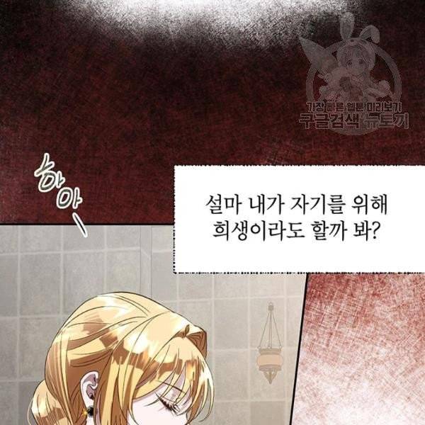 록사나 : 여주인공의 오빠를 지키는 방법 23화 13