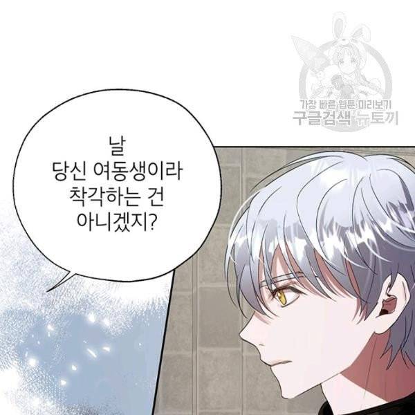 록사나 : 여주인공의 오빠를 지키는 방법 23화 15