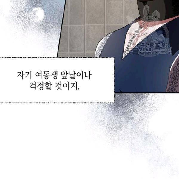 록사나 : 여주인공의 오빠를 지키는 방법 23화 16
