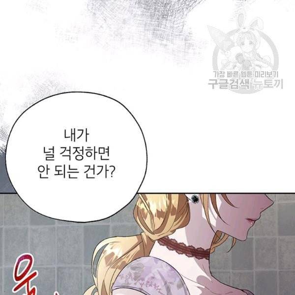 록사나 : 여주인공의 오빠를 지키는 방법 23화 18