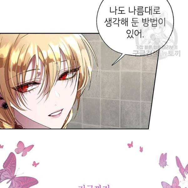 록사나 : 여주인공의 오빠를 지키는 방법 23화 21
