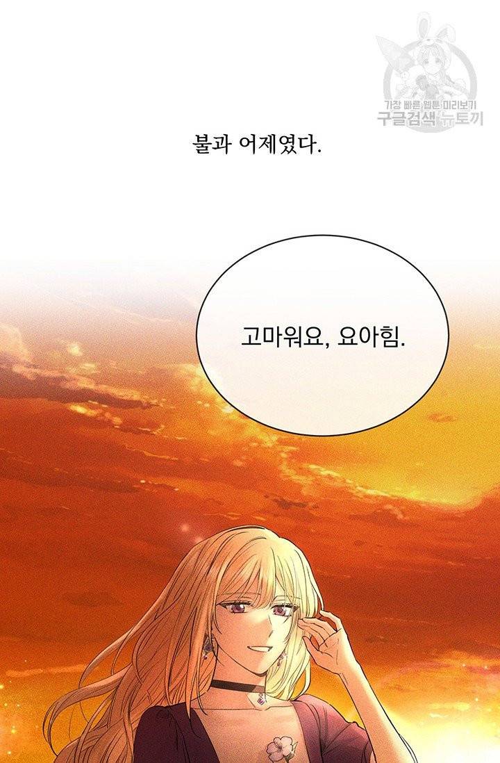 더 이상 사랑하지 않는다 21화 14