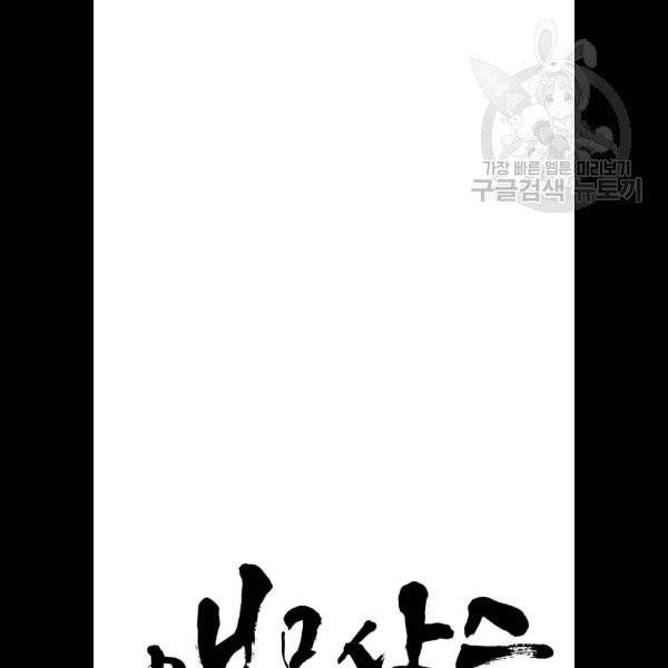 앵무살수 57화 12