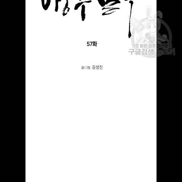 앵무살수 57화 13