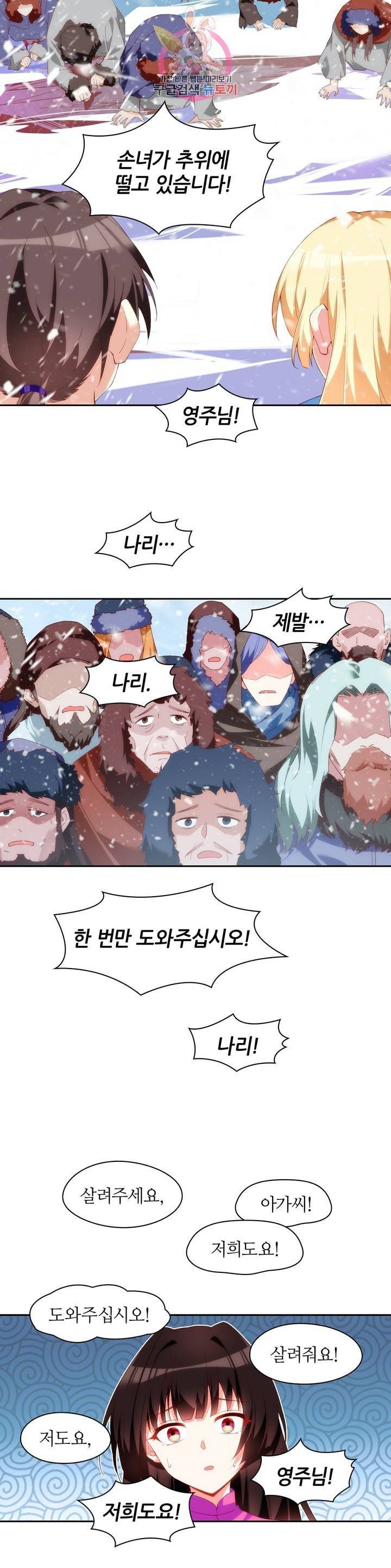 생존률 극악 엑스트라에 빙의했다  48화 4