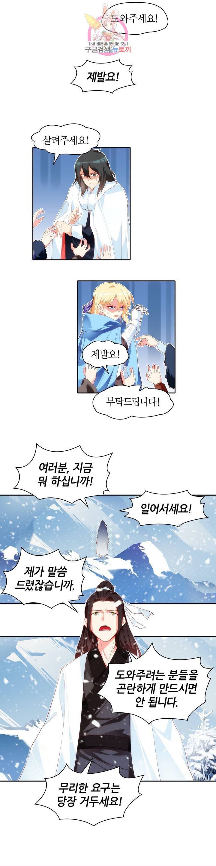 생존률 극악 엑스트라에 빙의했다  48화 5