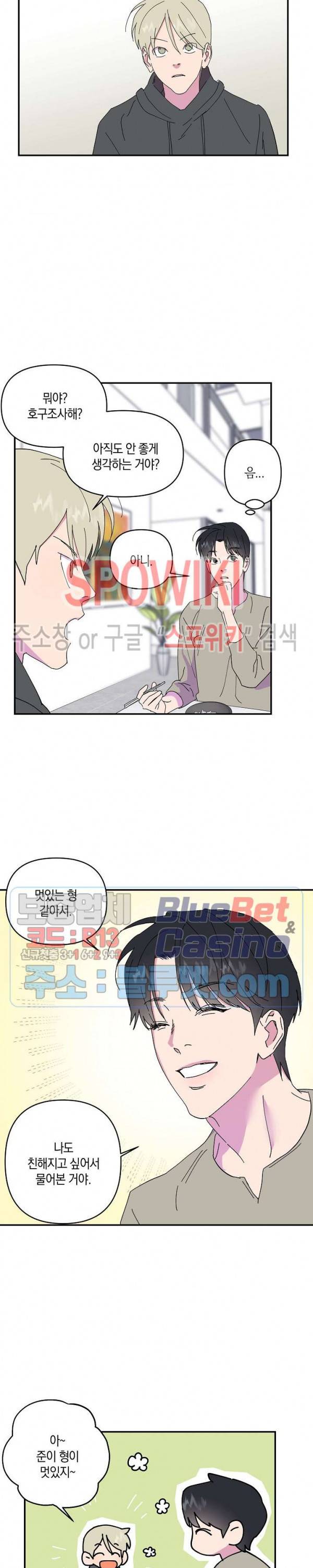 내 약혼자는 꽃미남 21화 2