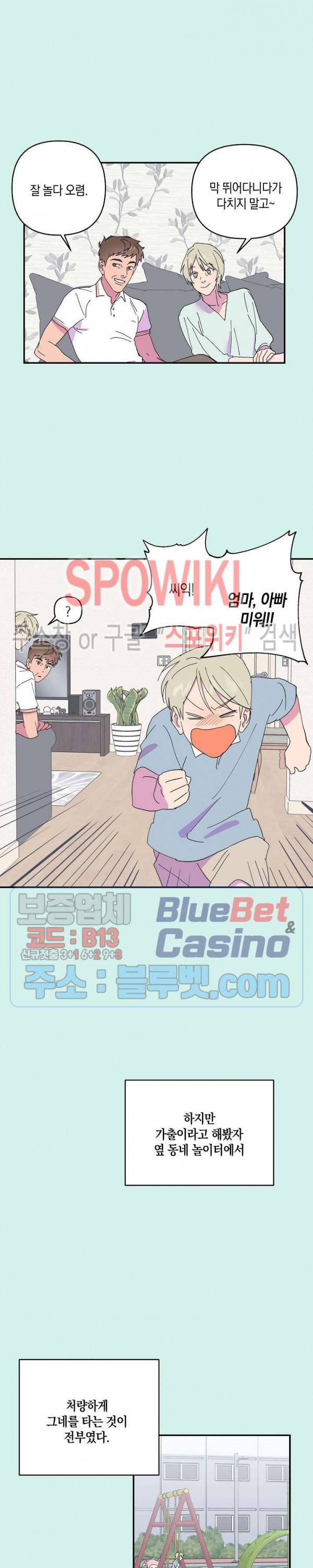 내 약혼자는 꽃미남 21화 4