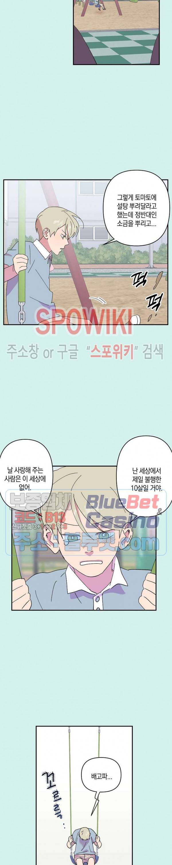 내 약혼자는 꽃미남 21화 5
