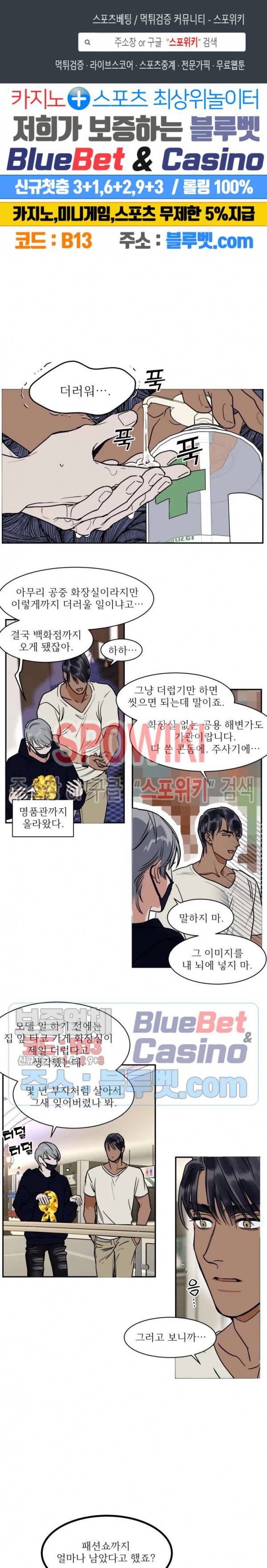 프라이빗 스캔들 66화 1