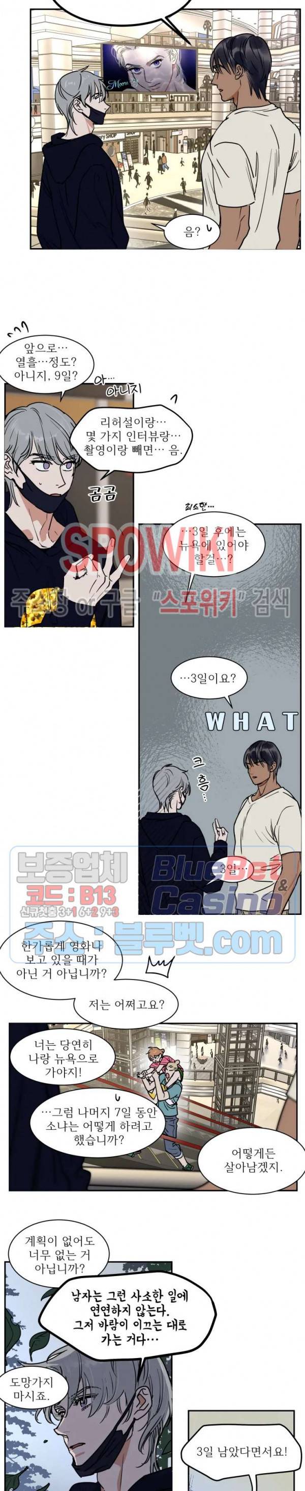 프라이빗 스캔들 66화 2