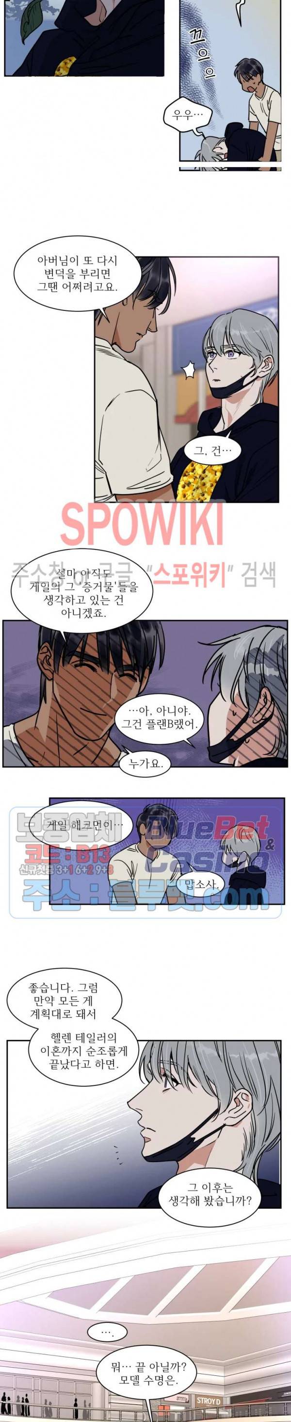 프라이빗 스캔들 66화 3