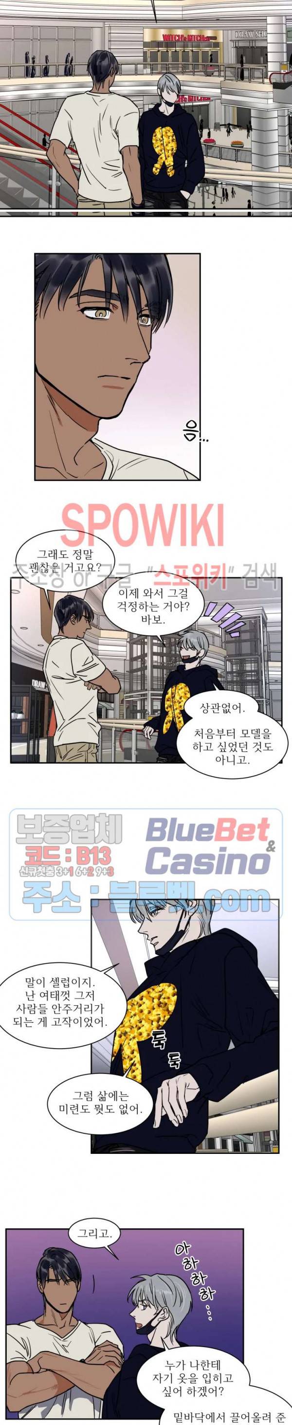 프라이빗 스캔들 66화 4