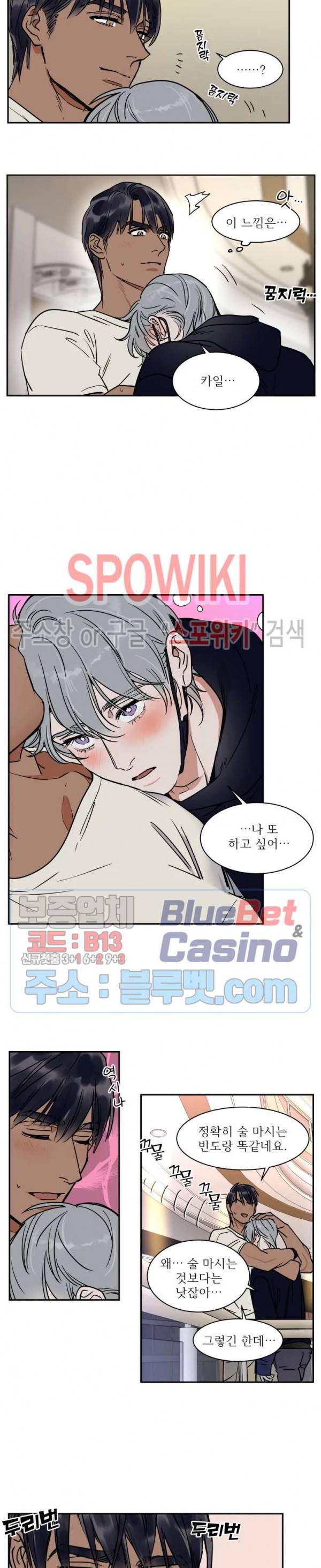 프라이빗 스캔들 66화 6
