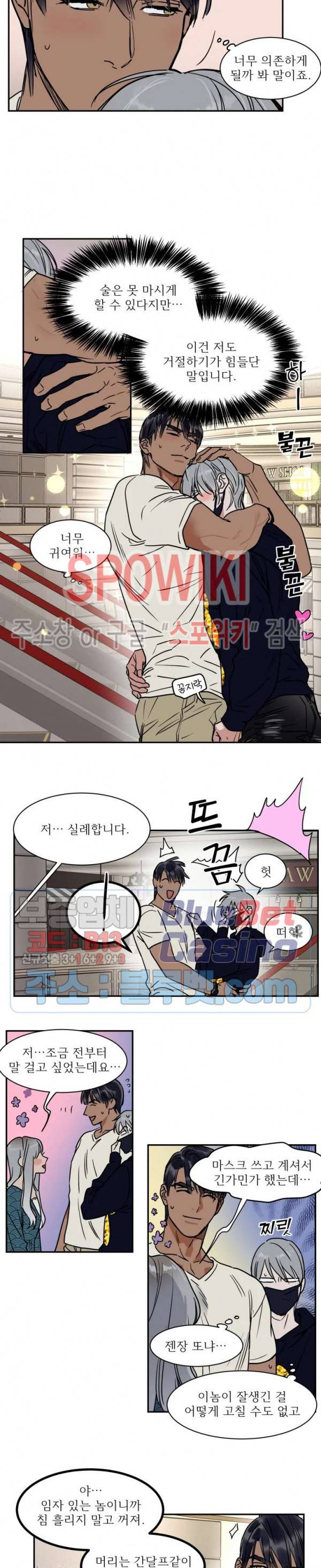 프라이빗 스캔들 66화 7