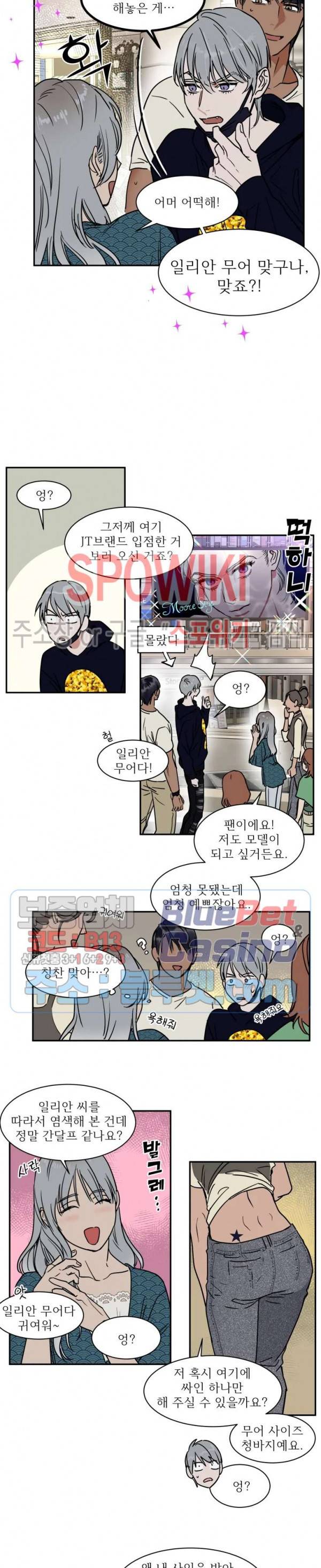 프라이빗 스캔들 66화 8