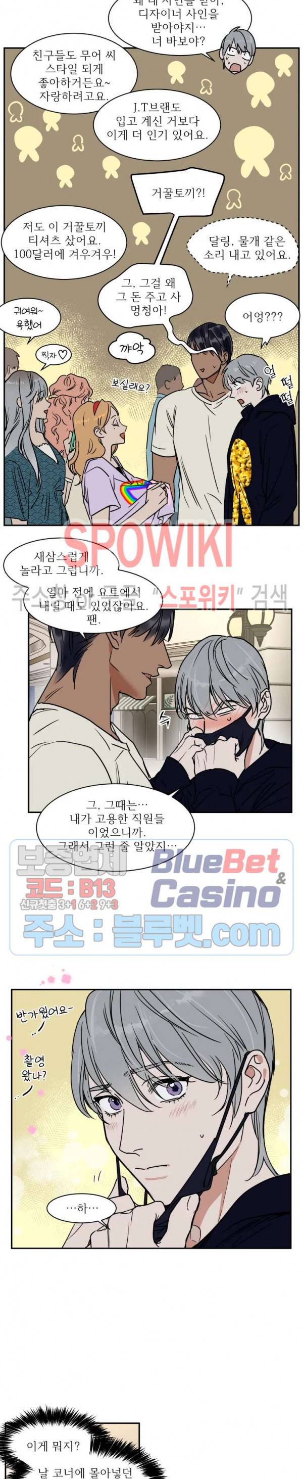 프라이빗 스캔들 66화 9