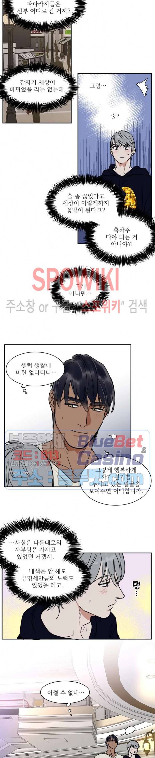 프라이빗 스캔들 66화 10