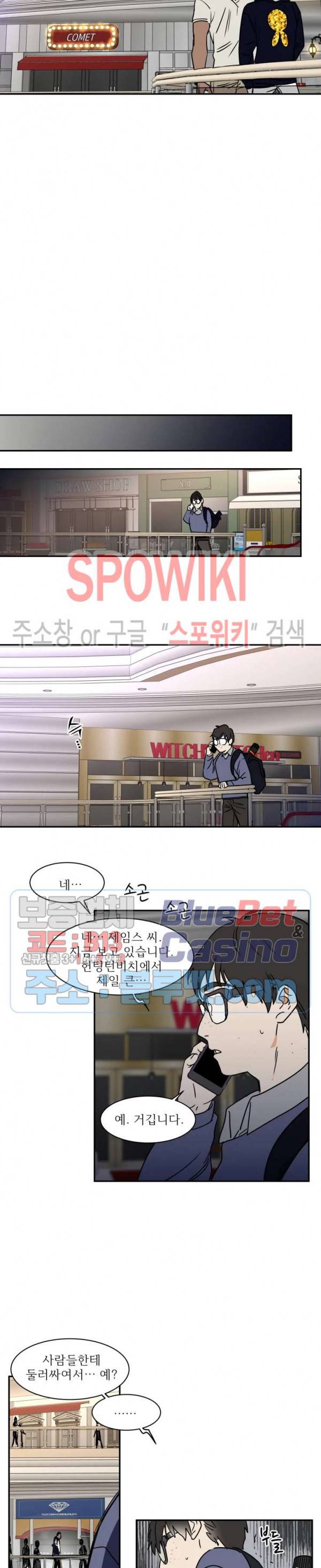프라이빗 스캔들 66화 11