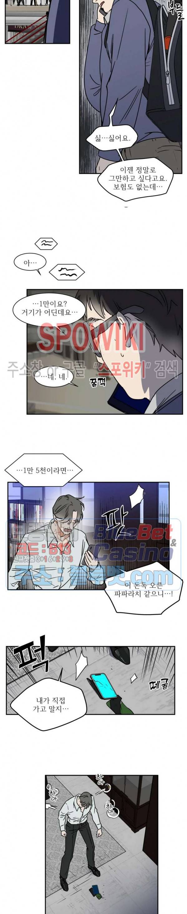 프라이빗 스캔들 66화 12