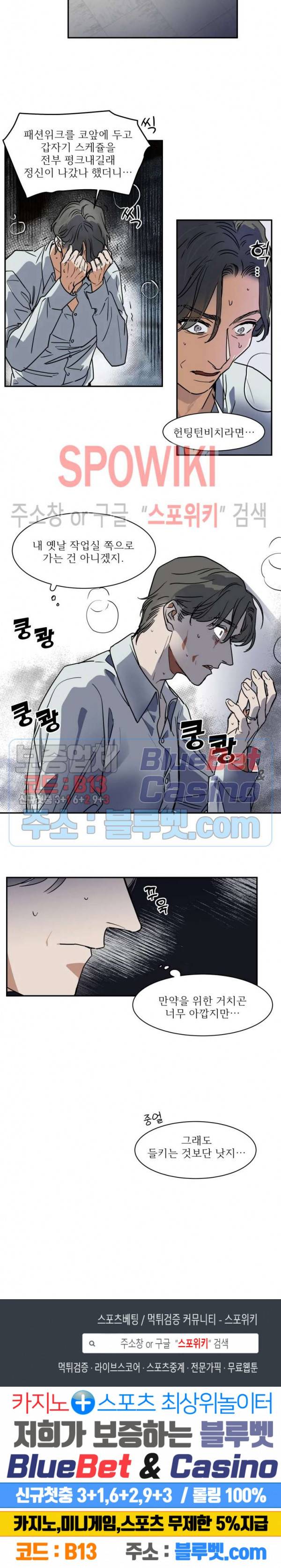 프라이빗 스캔들 66화 13