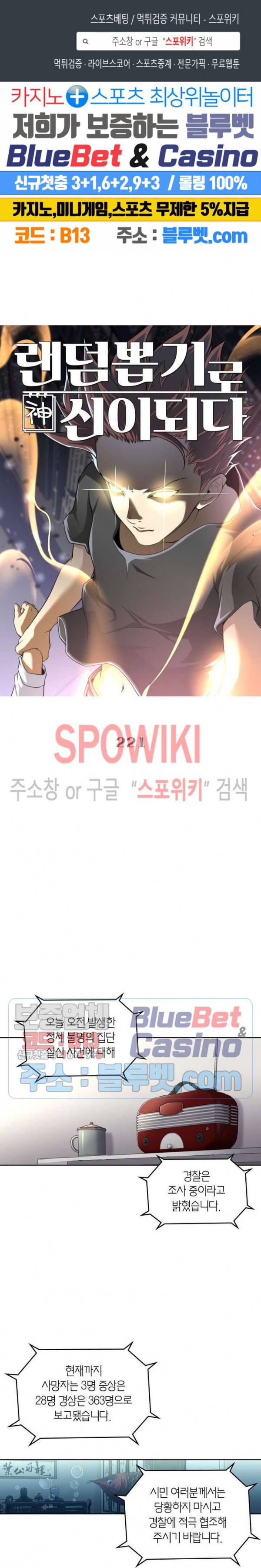 랜덤뽑기로 신이 되다 221화 1
