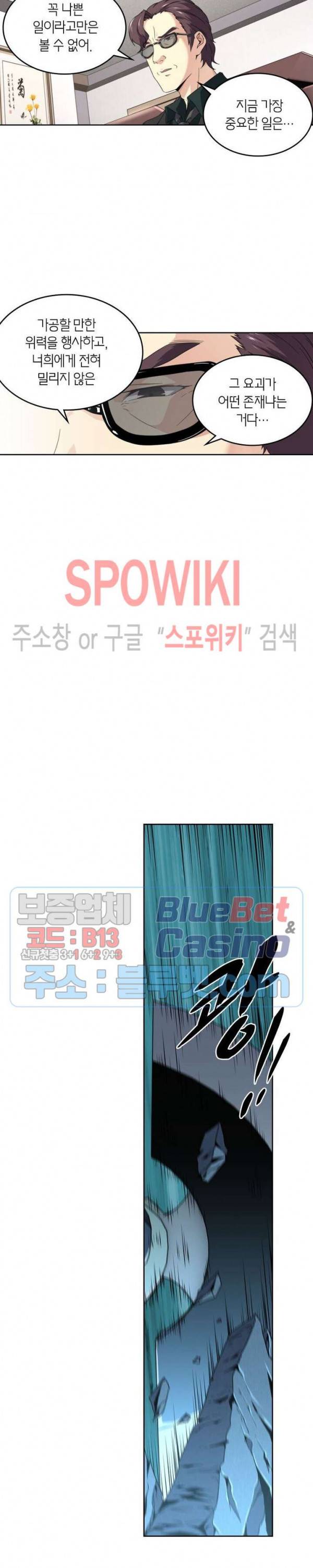랜덤뽑기로 신이 되다 221화 4