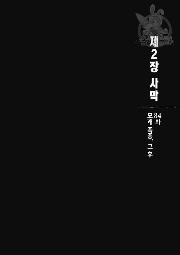 표인 표적을 지키는 자 37화 3