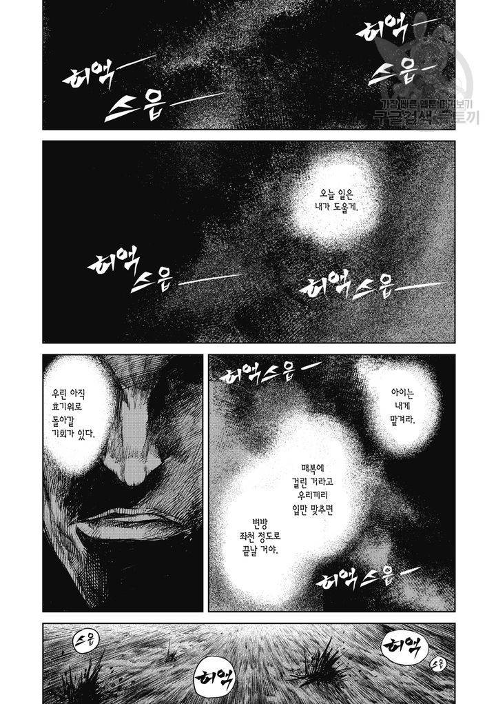 표인 표적을 지키는 자 37화 4