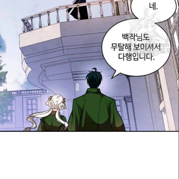 이뤄질 수 없는 마녀의 소망 75화 5