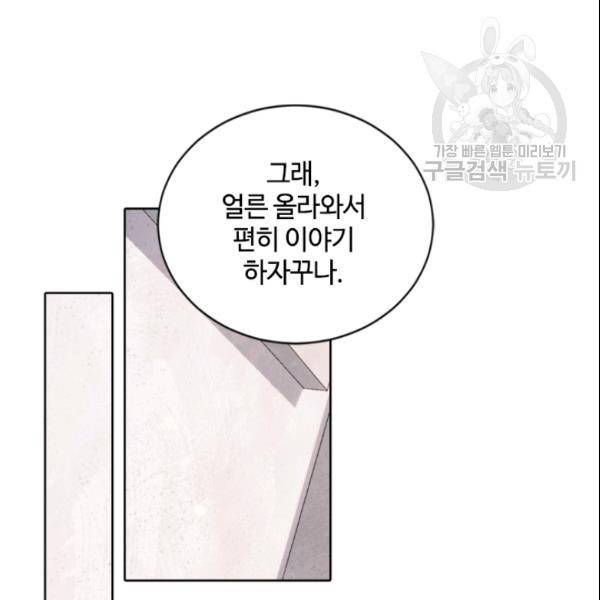 이뤄질 수 없는 마녀의 소망 75화 6