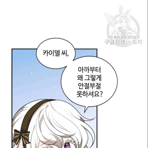 이뤄질 수 없는 마녀의 소망 75화 11