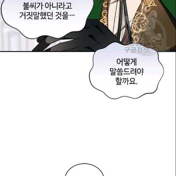 이뤄질 수 없는 마녀의 소망 75화 14