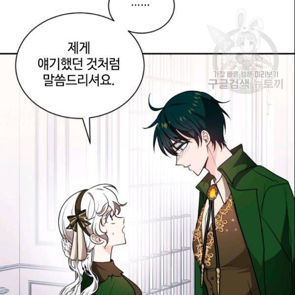 이뤄질 수 없는 마녀의 소망 75화 15