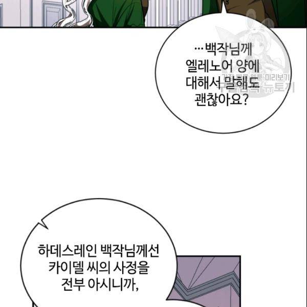 이뤄질 수 없는 마녀의 소망 75화 16