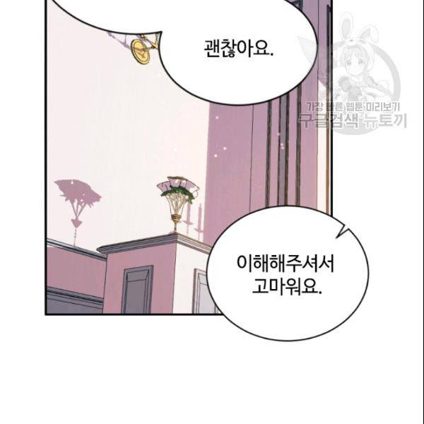 이뤄질 수 없는 마녀의 소망 75화 17