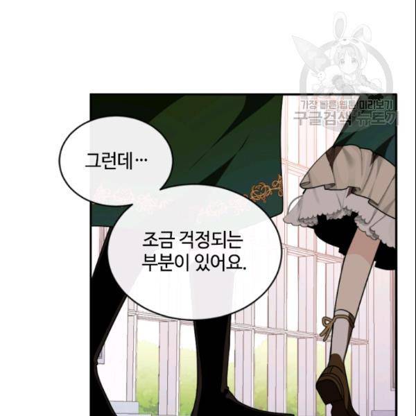 이뤄질 수 없는 마녀의 소망 75화 18
