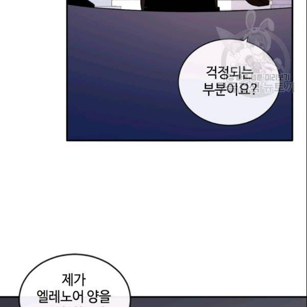 이뤄질 수 없는 마녀의 소망 75화 19