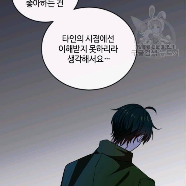 이뤄질 수 없는 마녀의 소망 75화 20