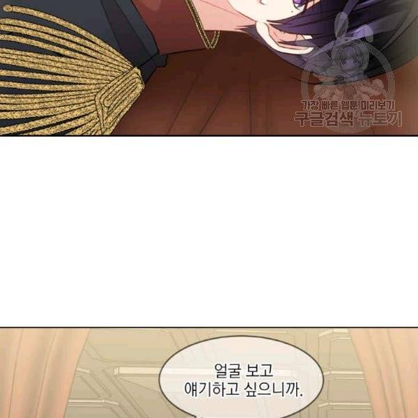 사악한 신데렐라에겐 악당이 필요해 31화 15