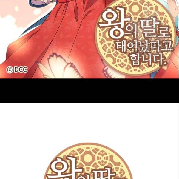 왕의 딸로 태어났다고 합니다 시즌4 83화 2