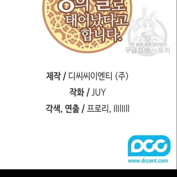 왕의 딸로 태어났다고 합니다 시즌4 83화 3