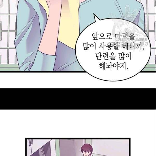 왕의 딸로 태어났다고 합니다 시즌4 83화 14
