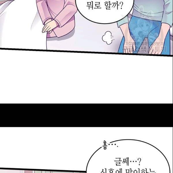 왕의 딸로 태어났다고 합니다 시즌4 83화 17
