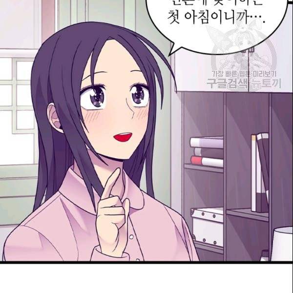 왕의 딸로 태어났다고 합니다 시즌4 83화 18