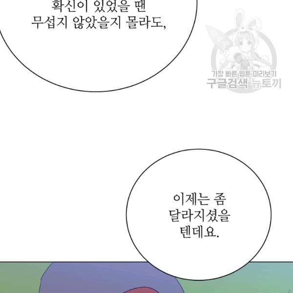 정령의 펜던트 92화 5