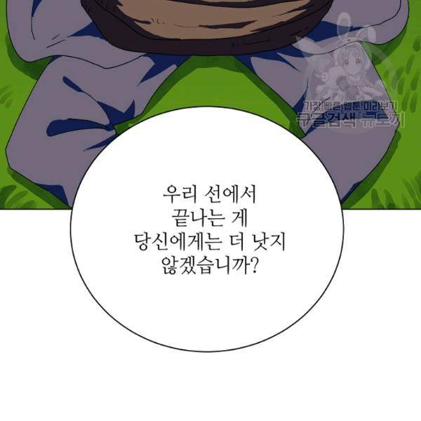 정령의 펜던트 92화 13