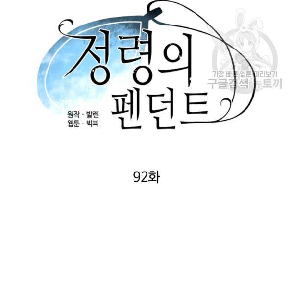 정령의 펜던트 92화 15
