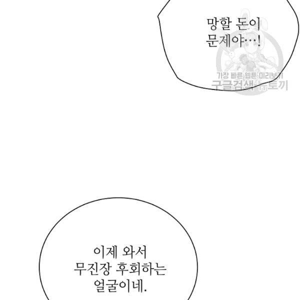 정령의 펜던트 92화 19