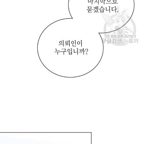 정령의 펜던트 92화 21